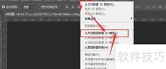 PS打造图片3D效果技巧