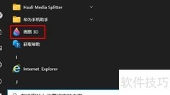 3D绘图中图片效果添加技巧