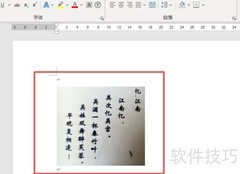 Word中图片3D效果添加技巧