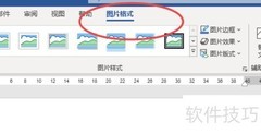 Word中图片3D效果添加技巧