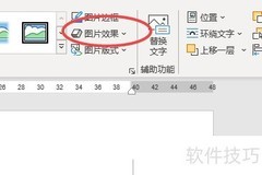 Word中图片3D效果添加技巧