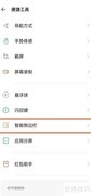 OPPO Reno5K侧边栏开启方法