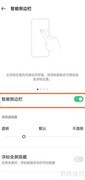 OPPO Reno5K侧边栏开启方法