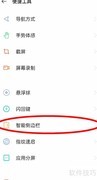 OPPO Reno6 Pro侧边栏开启方法