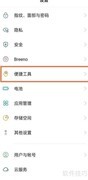 OPPO Reno5K侧边栏开启方法