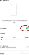 OPPO Reno6 Pro侧边栏开启方法