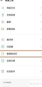 OPPO Reno5K侧边栏开启方法