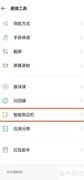 OPPO Reno5 Pro+侧边栏设置指南
