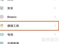OPPO K9 Pro侧边栏开启方法