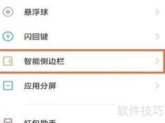 OPPO K9 Pro侧边栏开启方法