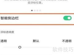 OPPO K9 Pro侧边栏开启方法