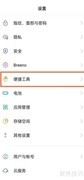 OPPO Reno5 Pro+侧边栏设置指南