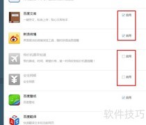 百度浏览器侧边栏管理技巧