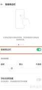 OPPO Reno5 Pro+侧边栏设置指南