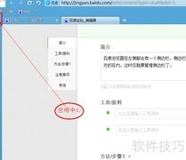 百度浏览器侧边栏管理技巧