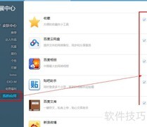 百度浏览器侧边栏管理技巧