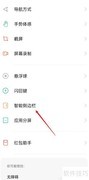 OPPO侧边栏无法移动？