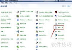 Win7打开组件服务方法
