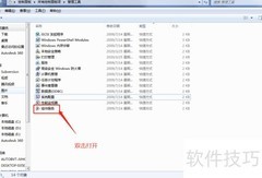 Win7打开组件服务方法