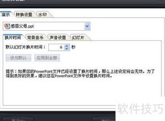 PPT转视频刻录DVD教程