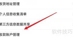 返利收款账户管理技巧