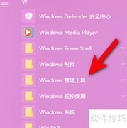 Win10查看本地组件服务方法
