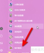 Win10查看本地组件服务方法