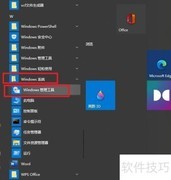 Windows打开组件服务方法