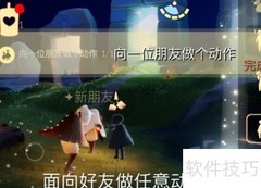 光遇5.30每日任务速通指南