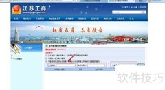江苏企业信息查询指南