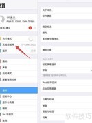 iPad连接校园网教程