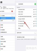iPad连接校园网教程