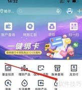 建行智富盈查看方法