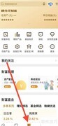 建行智富盈查看指南
