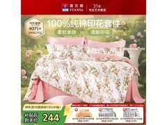 富安娜纯棉四件套5折抢