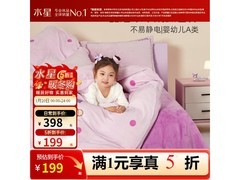 水星家纺酷洛米儿童牛奶绒四件套199元