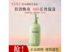 半亩花田茉莉身体乳33.9元