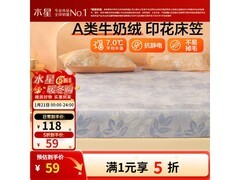 水星家纺牛奶绒床笠5折抢