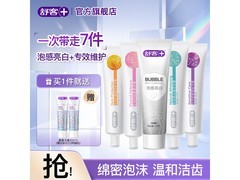舒客美白防蛀牙膏7支装27.9元