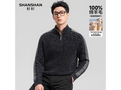 杉杉男士羊毛衫限时清仓，到手仅173元