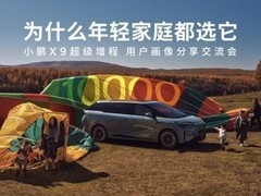 小鹏X9超级增程破局MPV市场年轻化智能化新标杆