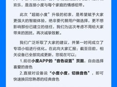 小度就音色调整致歉：恢复用户选择权