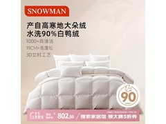 斯诺曼加厚白鸭绒冬被1折起仅802元
