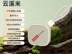 联想迷你蓝牙音箱直降30仅39.9元
