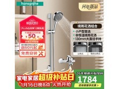 汉斯格雅130MM境雨花洒套装促销低至1538元