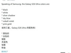 三星Galaxy S26 Ultra将推六色 包括官网独占款