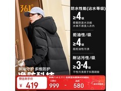 361°冬季长款羽绒服京东特惠低至329元