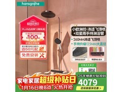 汉斯格雅淋浴花洒套装，低至3373元