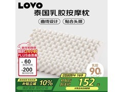 LOVO乳胶按摩枕152元抢