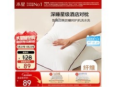 水星云柔防螨舒眠枕一对装5折仅66.5元